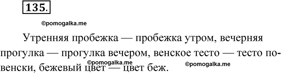 Глава 1 Упражнение 135 — решение 1