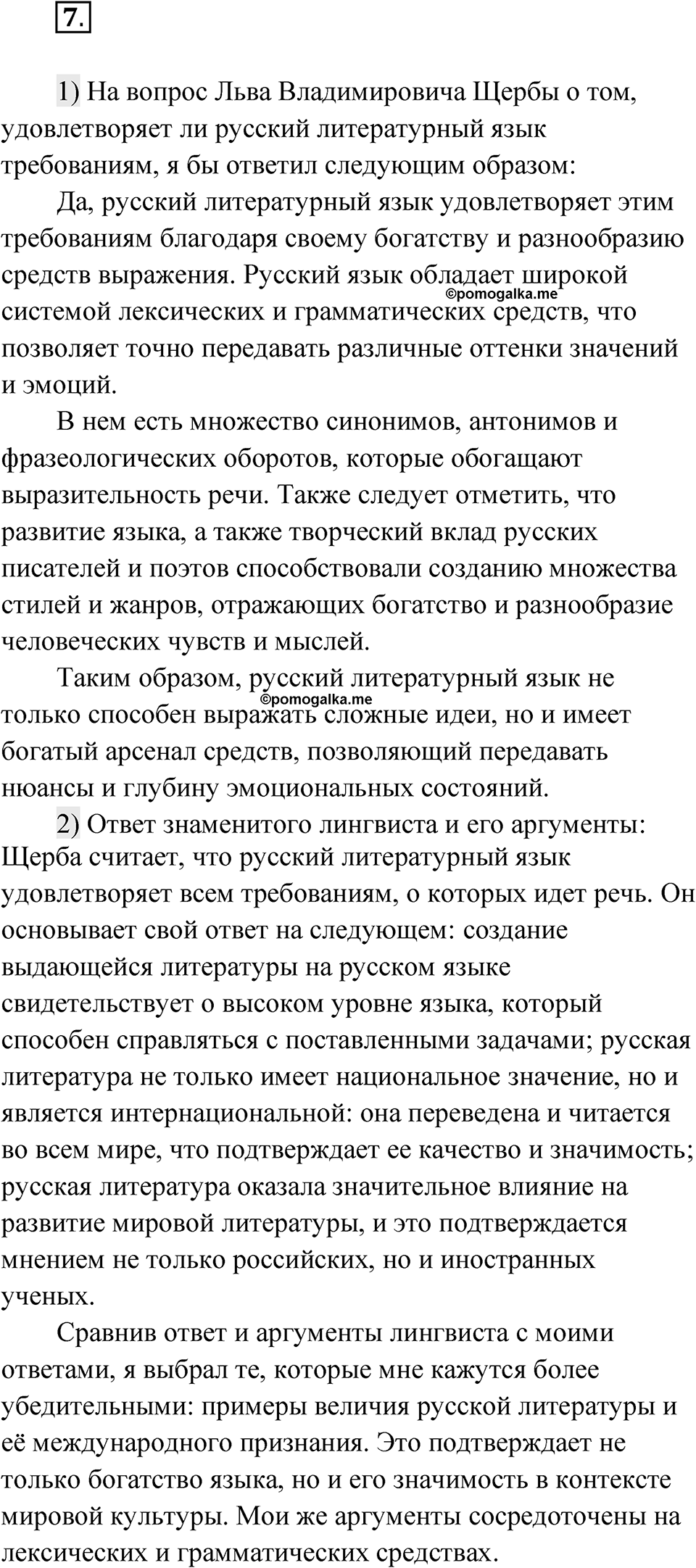 Глава 1 Упражнение 7 — решение 1
