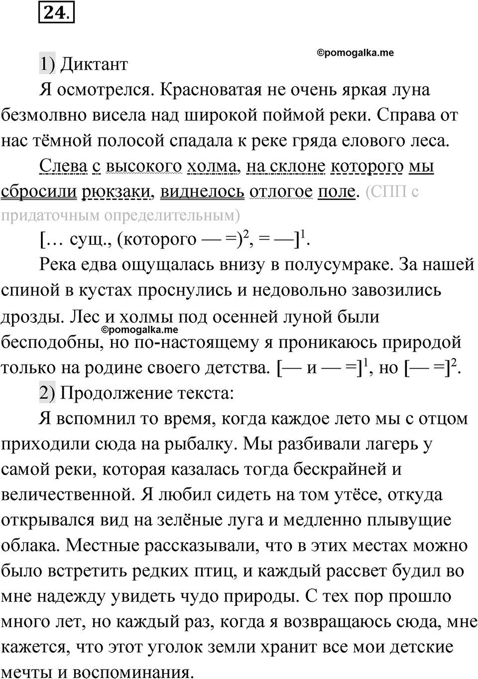 Глава 3 Упражнение 24 — решение 1