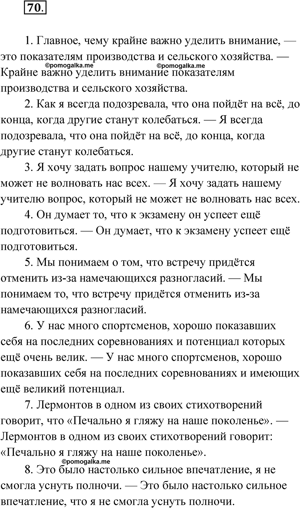 Глава 4 Упражнение 70 — решение 1
