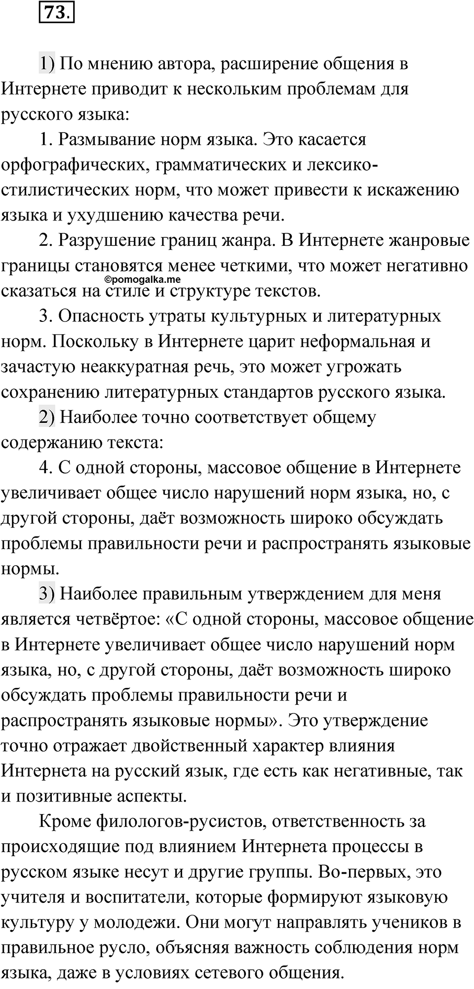 Глава 2 Упражнение 73 — решение 1