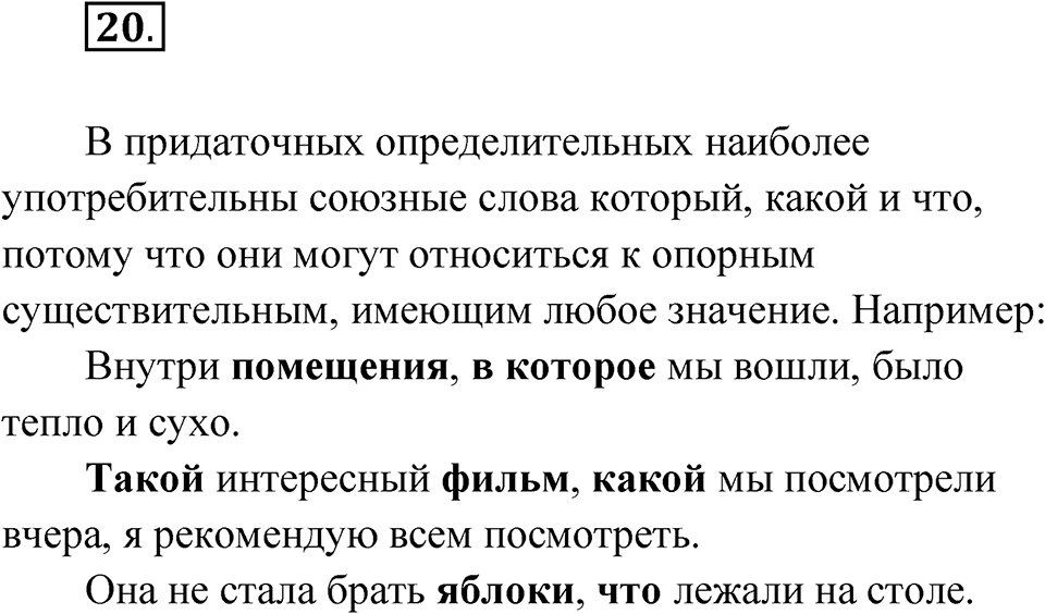 Глава 3 Упражнение 20 — решение 1