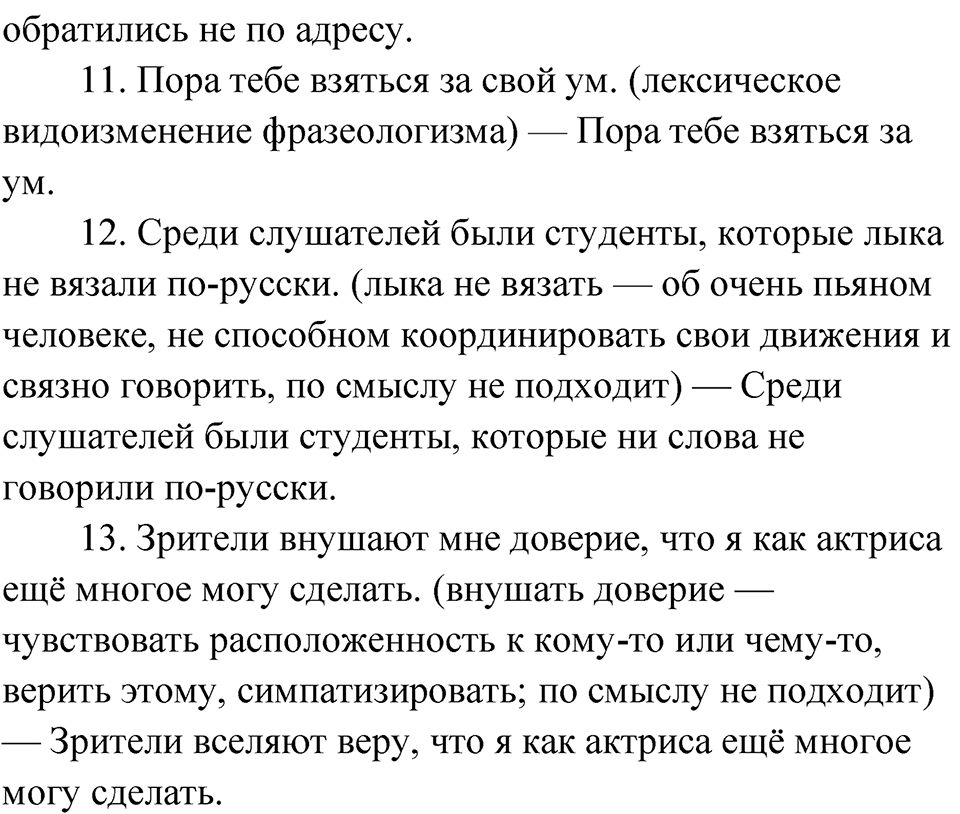 Глава 3 Упражнение 132 — решение 2