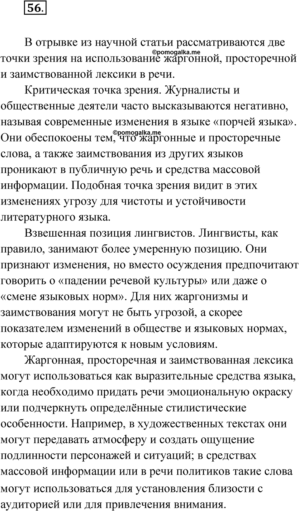 Глава 4 Упражнение 56 — решение 1