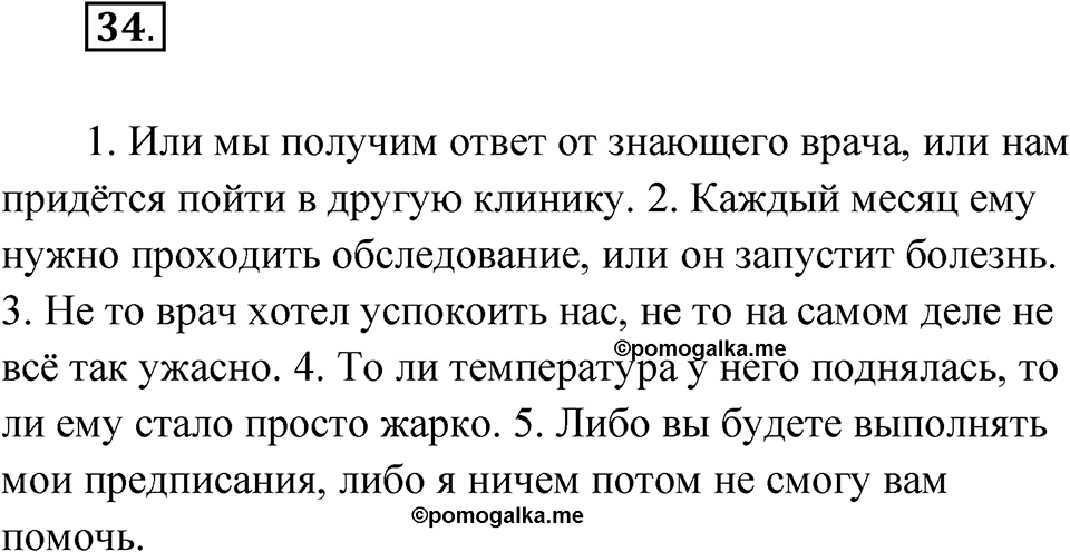 Глава 2 Упражнение 34 — решение 1