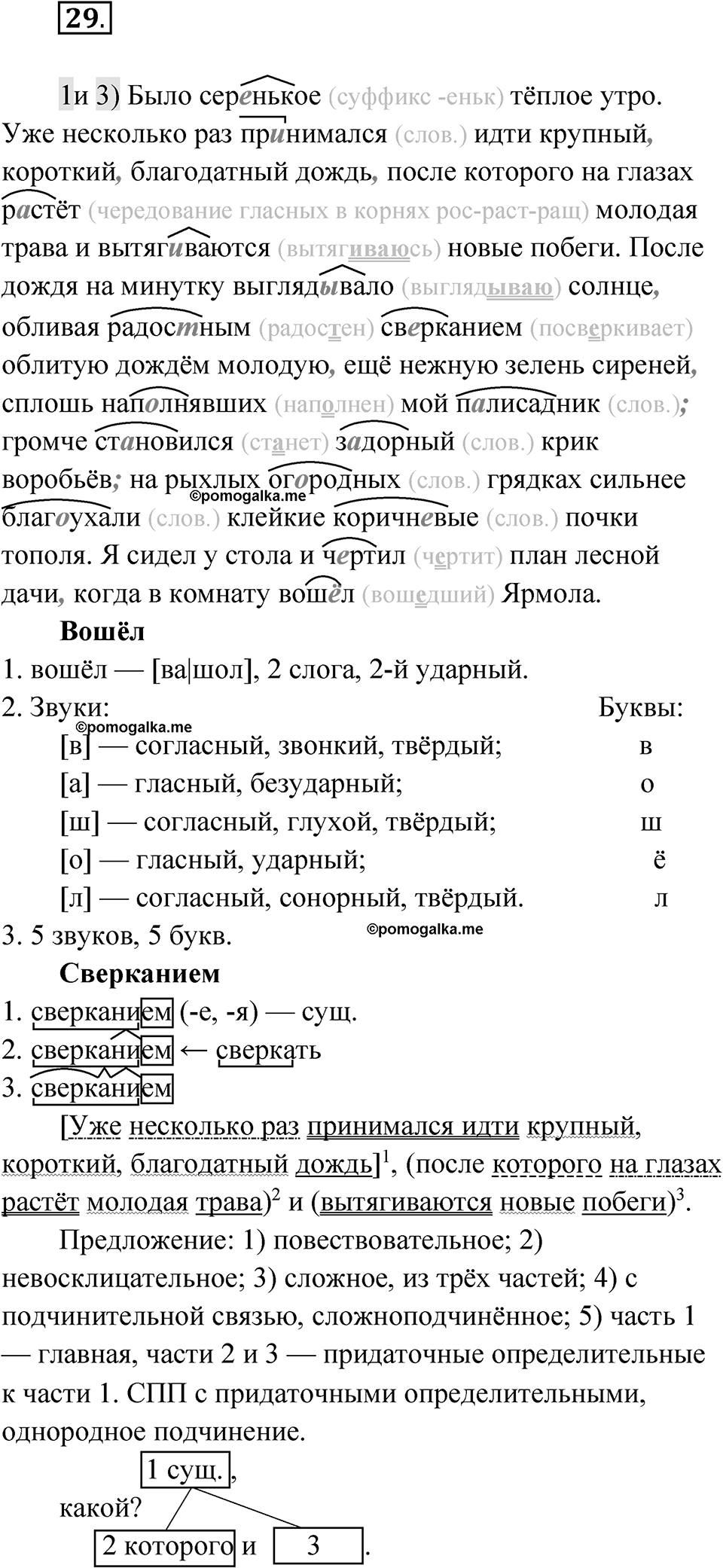 Глава 4 Упражнение 29 — решение 1