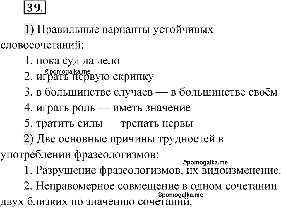 Глава 1 Упражнение 39 — решение 1