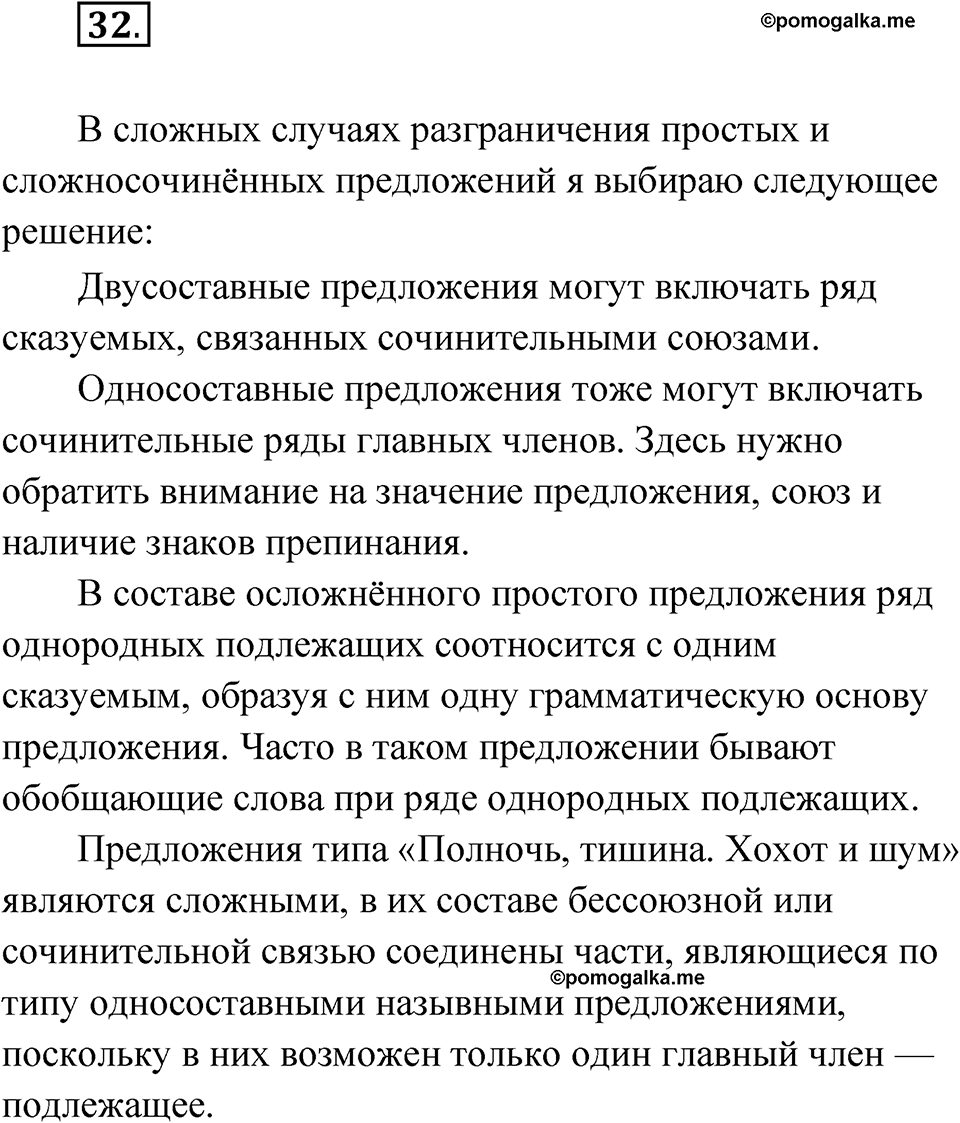 Глава 2 Упражнение 32 — решение 1
