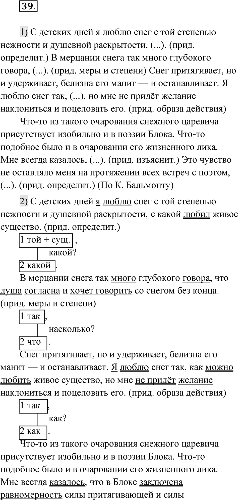 Глава 3 Упражнение 39 — решение 1