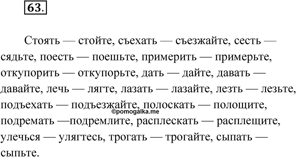 Глава 4 Упражнение 63 — решение 1