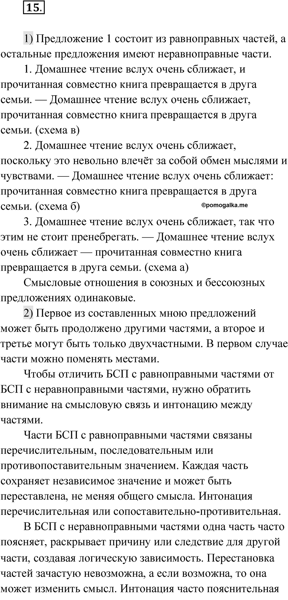 Глава 4 Упражнение 15 — решение 1