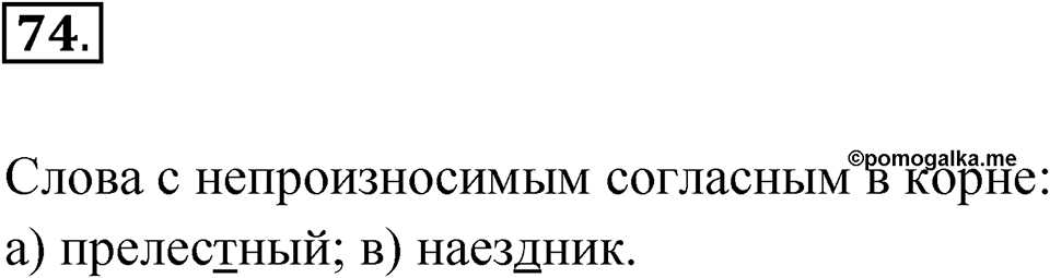 Глава 4 Упражнение 74 — решение 1