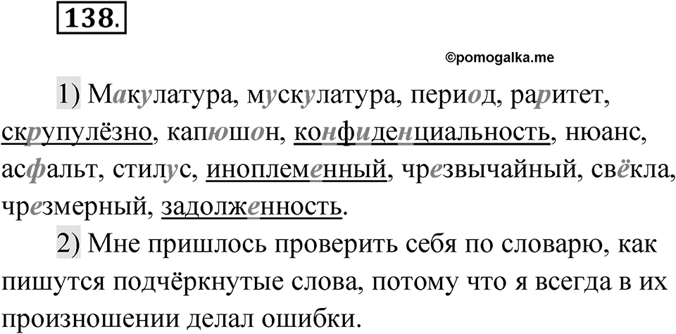 Глава 3 Упражнение 138 — решение 1