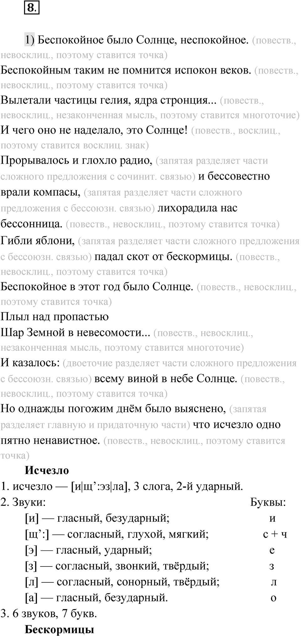 Глава 4 Упражнение 8 — решение 1