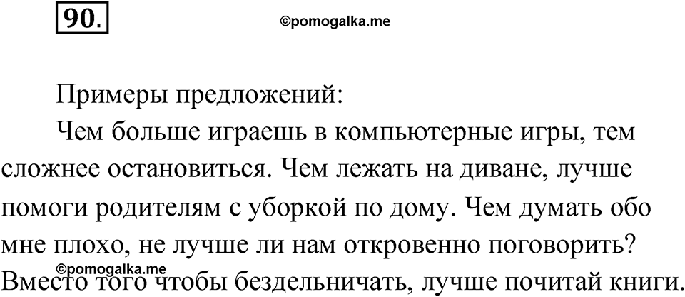 Глава 3 Упражнение 90 — решение 1