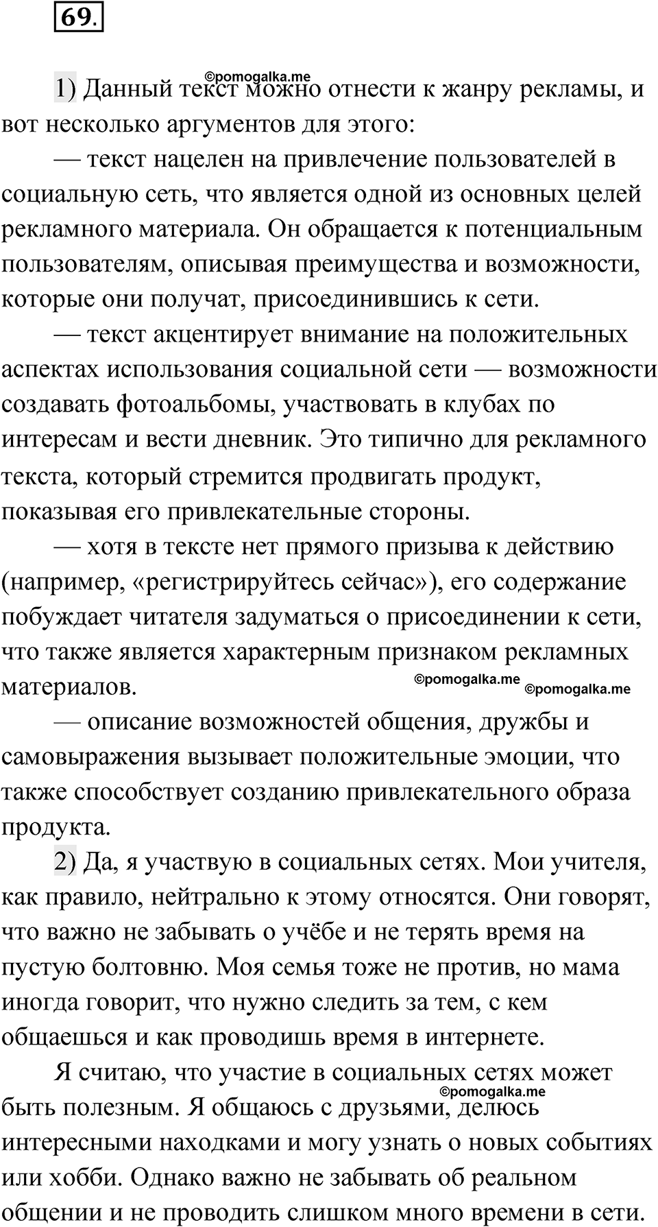 Глава 2 Упражнение 69 — решение 1