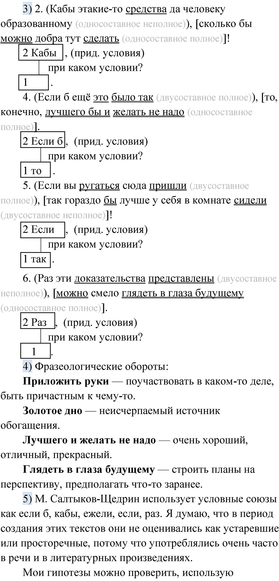 Глава 3 Упражнение 75 — решение 2