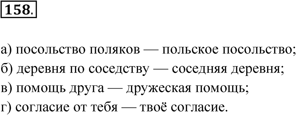 Глава 3 Упражнение 158 — решение 1