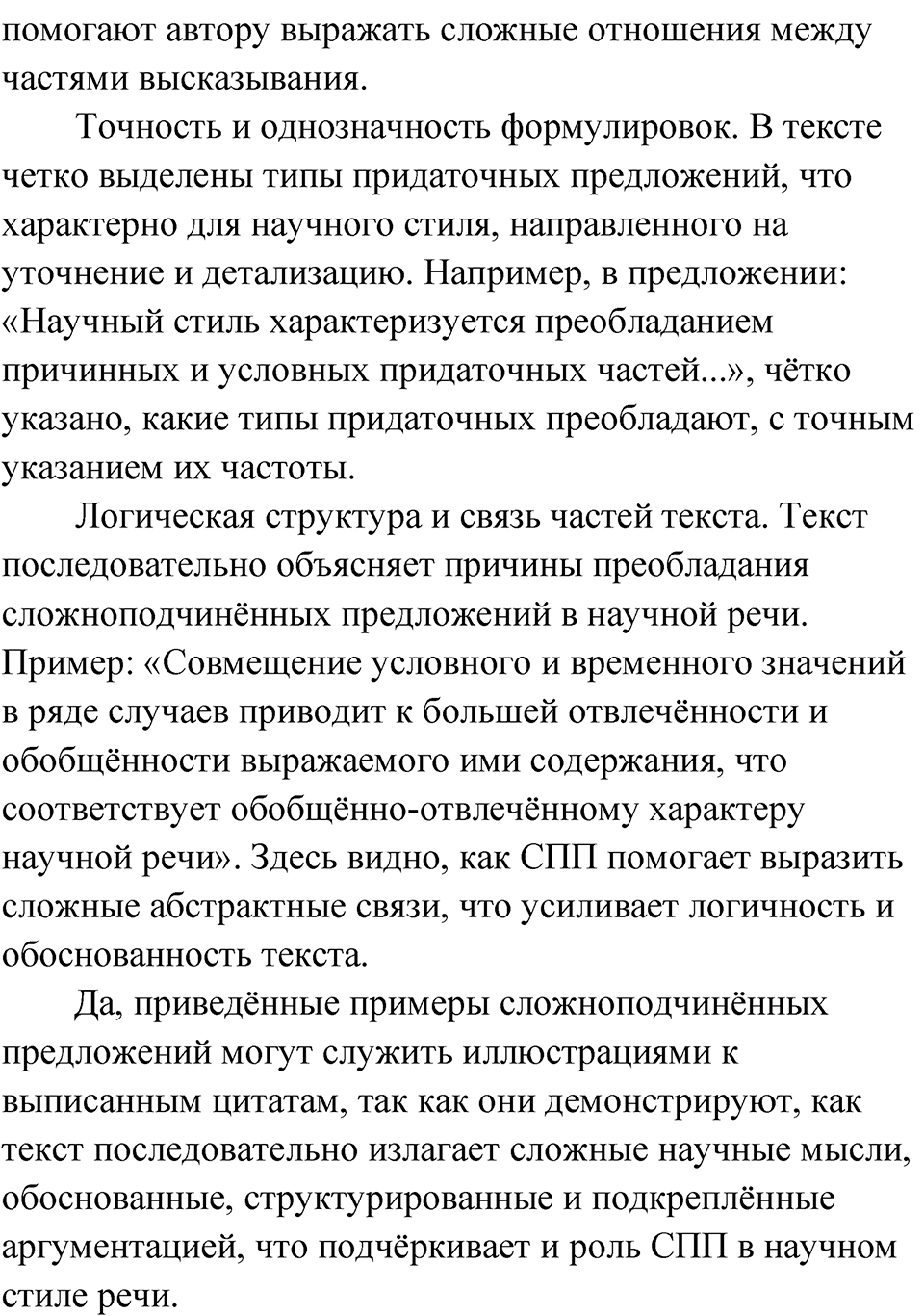 Глава 3 Упражнение 119 — решение 3