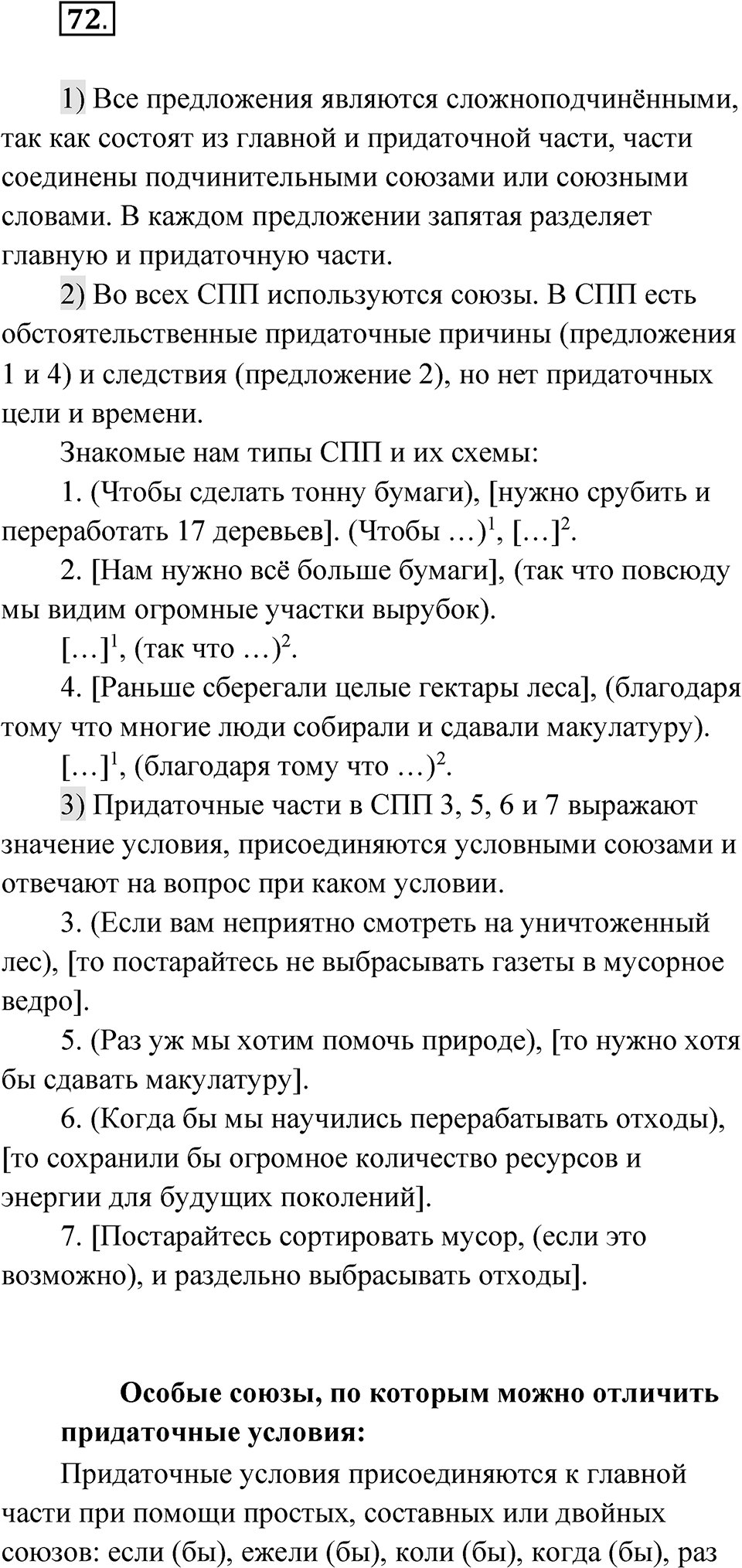 Глава 3 Упражнение 72 — решение 1