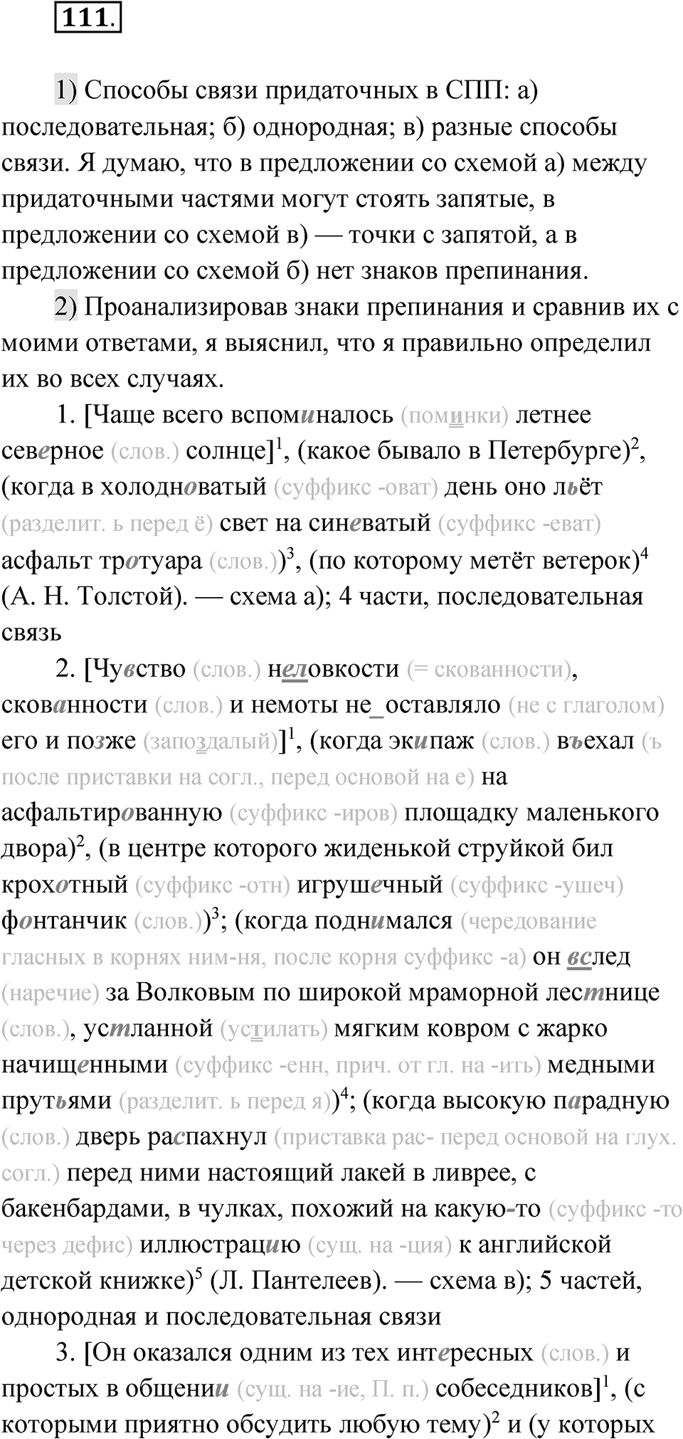 Глава 3 Упражнение 111 — решение 1