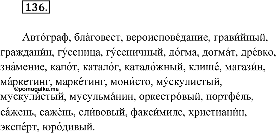 Глава 3 Упражнение 136 — решение 1