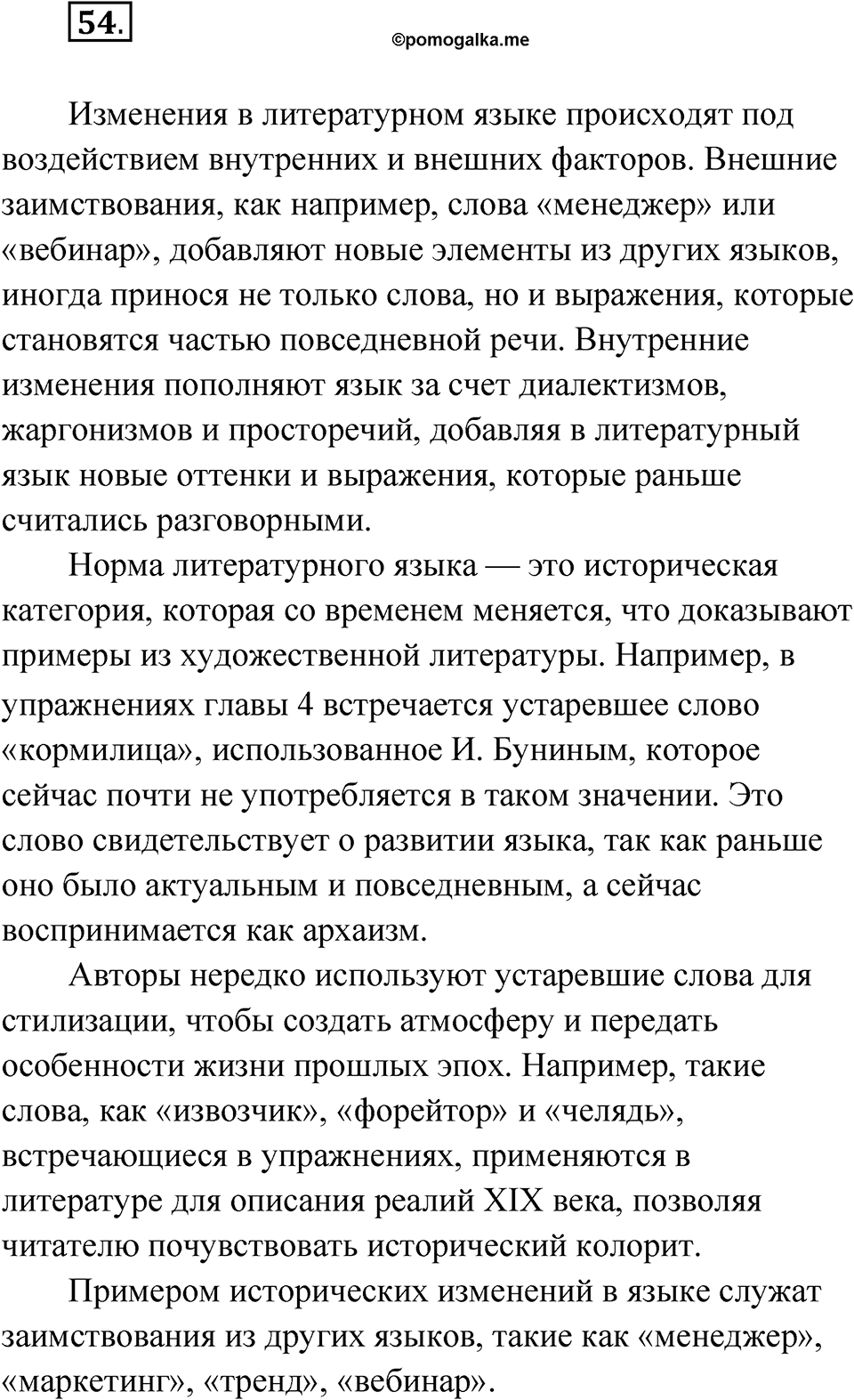 Глава 4 Упражнение 54 — решение 1