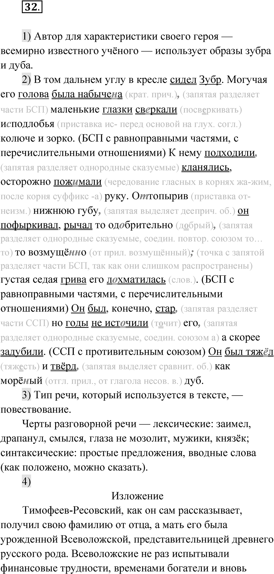 Глава 4 Упражнение 32 — решение 1