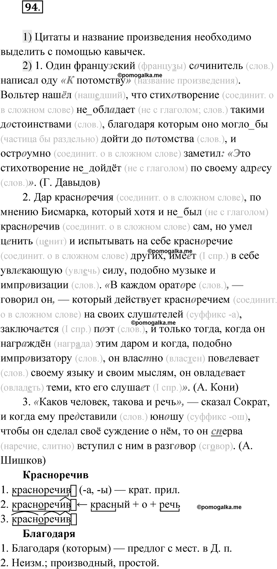 Глава 1 Упражнение 94 — решение 1