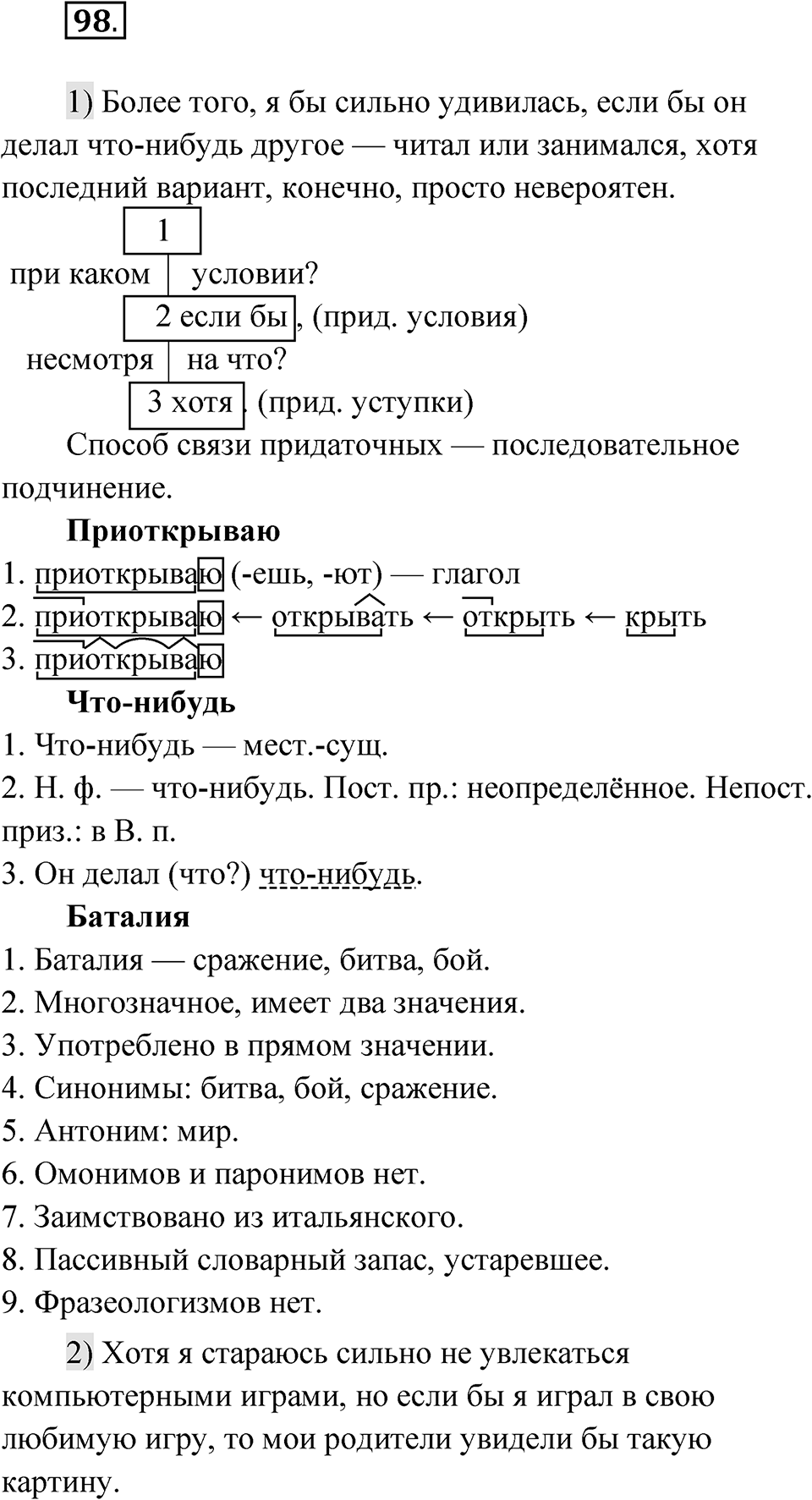 Глава 3 Упражнение 98 — решение 1