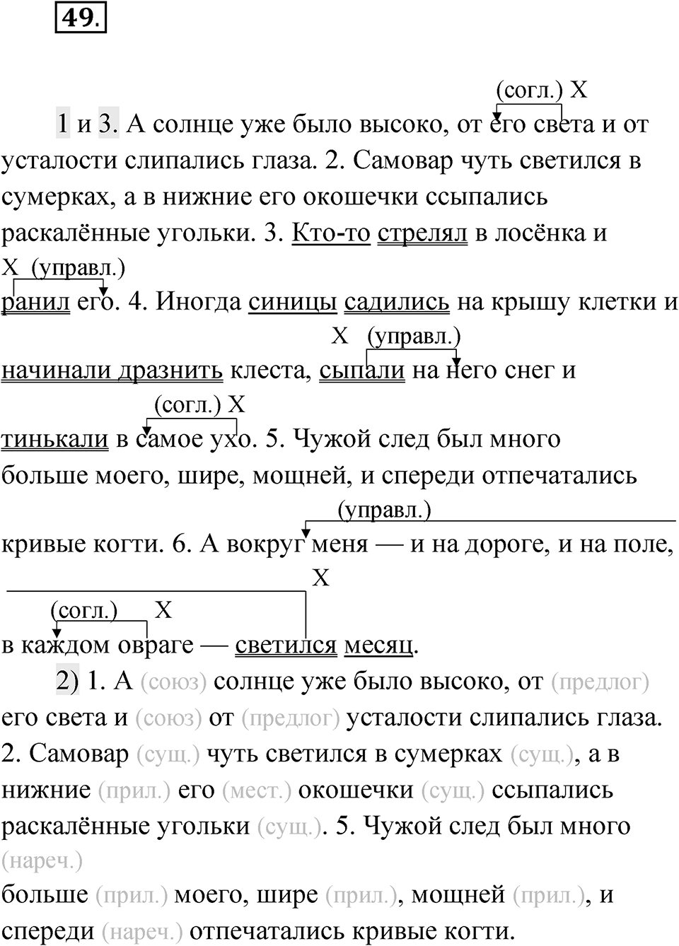 Глава 1 Упражнение 49 — решение 1