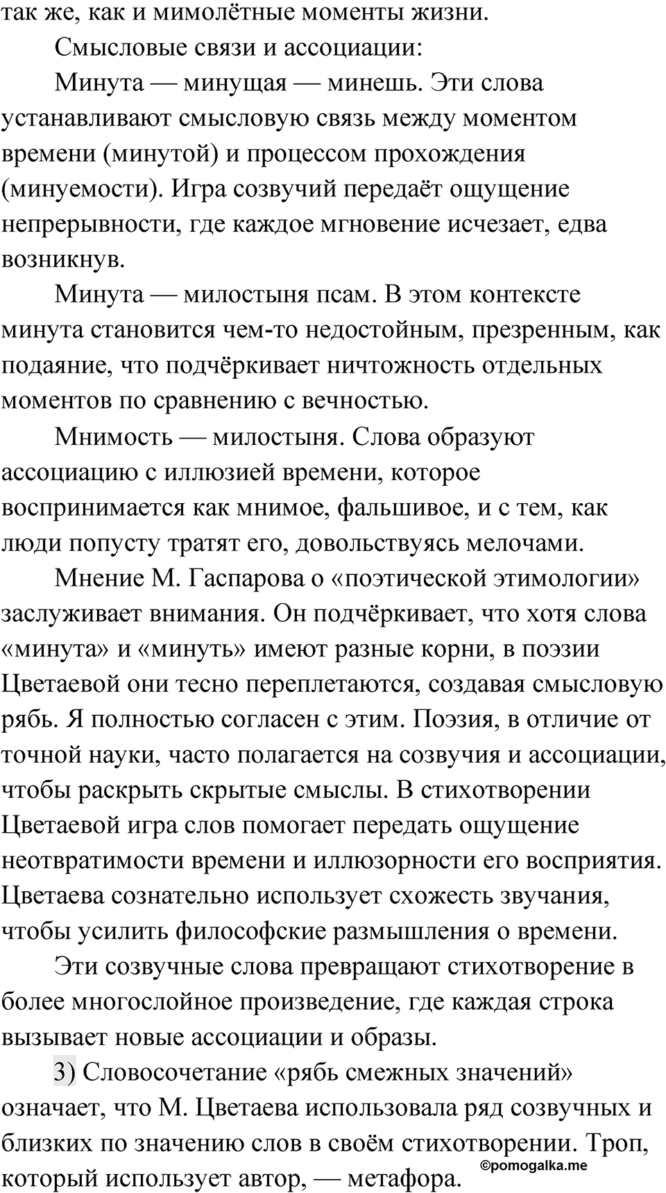 Глава 1 Упражнение 108 — решение 2