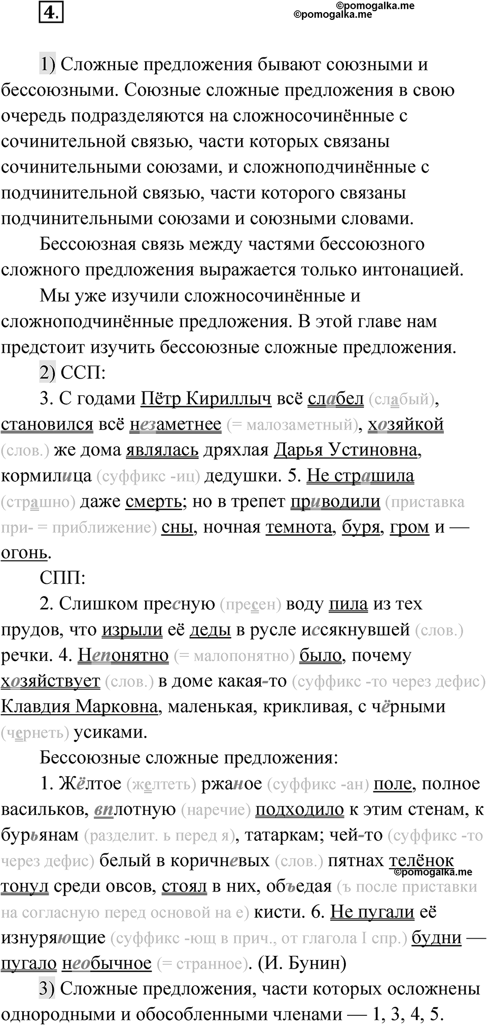 Глава 4 Упражнение 4 — решение 1