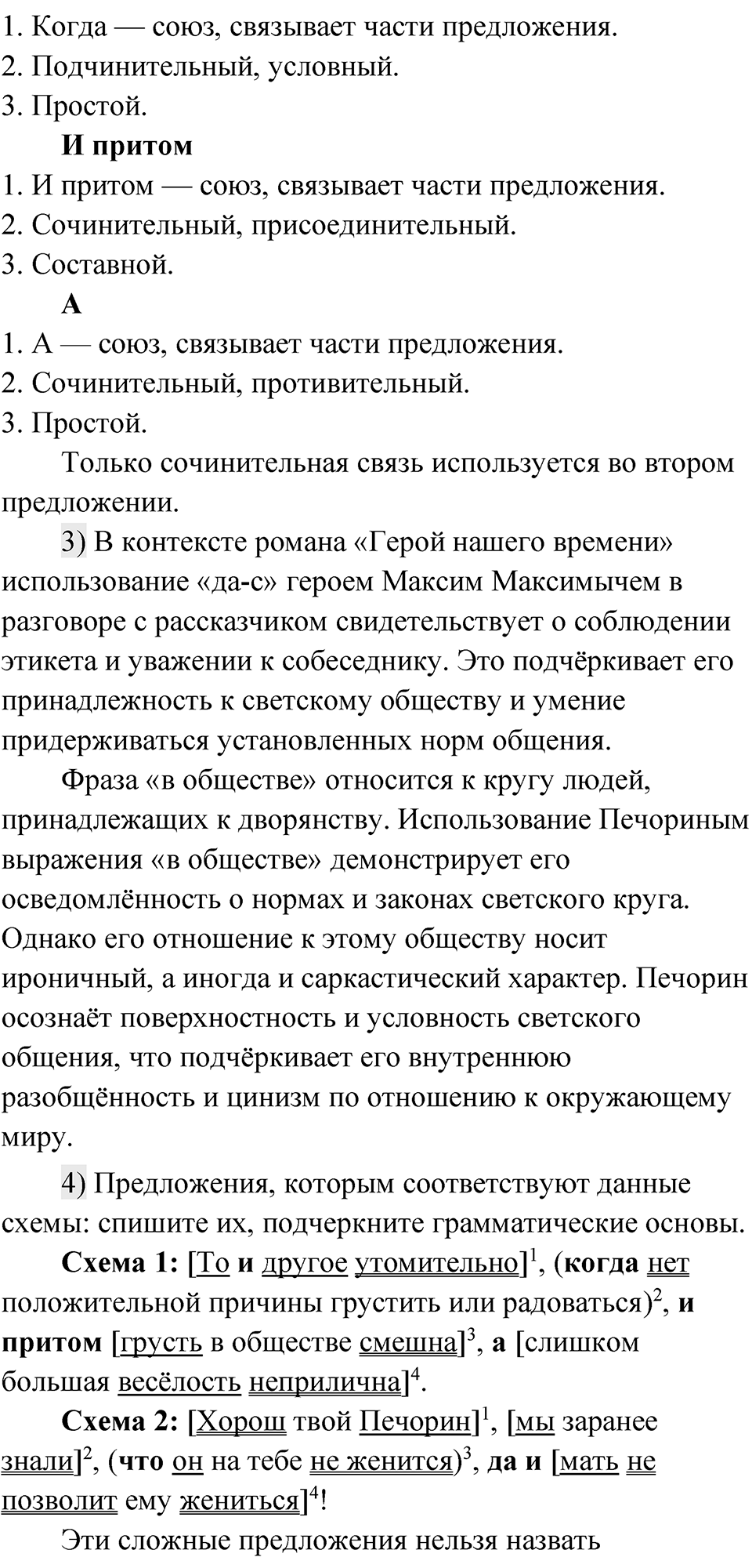 Глава 2 Упражнение 38 — решение 2