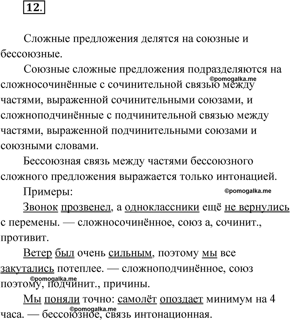 Глава 2 Упражнение 12 — решение 1
