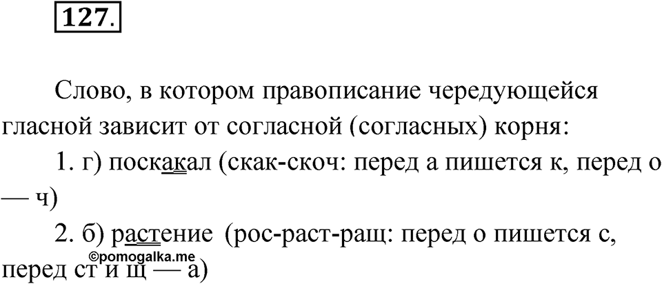 Глава 1 Упражнение 127 — решение 1