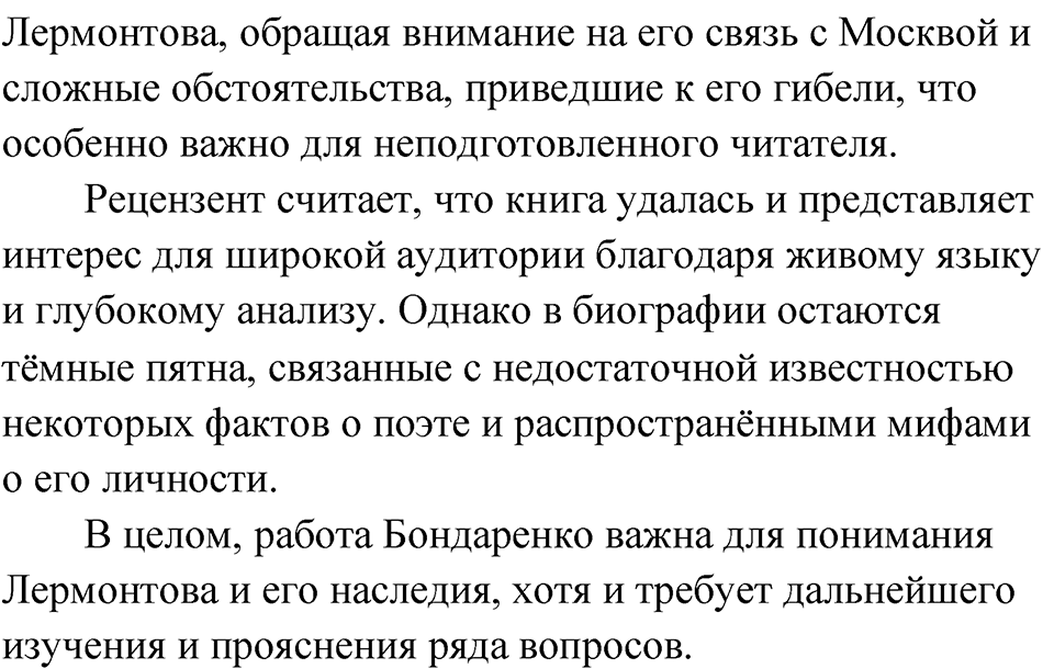Глава 3 Упражнение 125 — решение 3