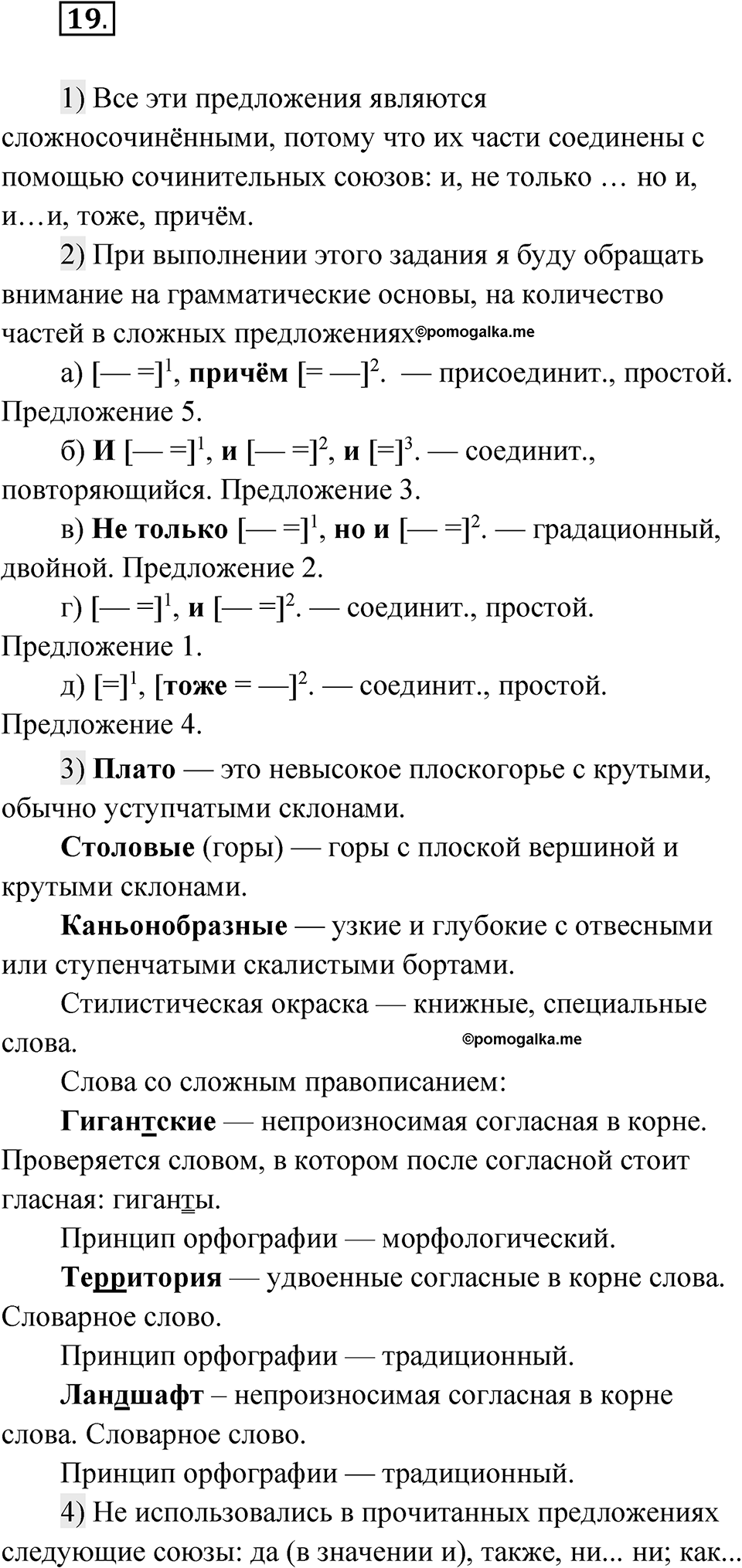 Глава 2 Упражнение 19 — решение 1