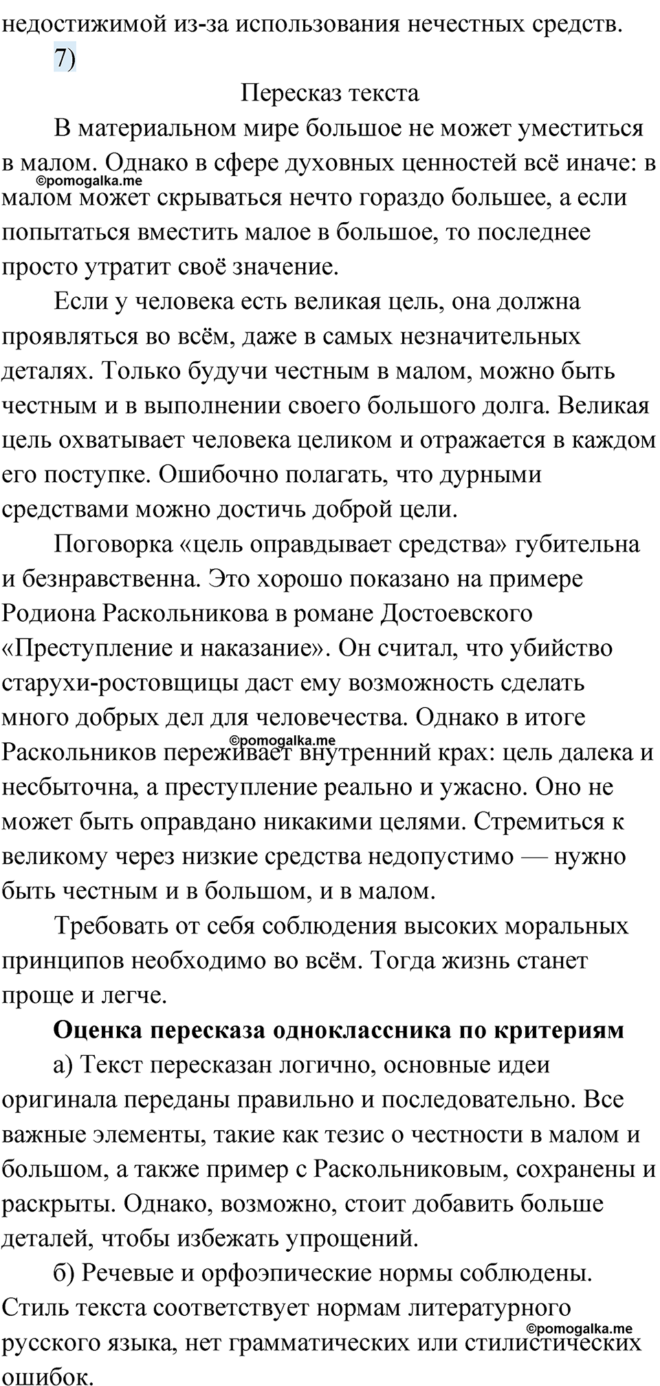 Глава 1 Упражнение 101 — решение 4