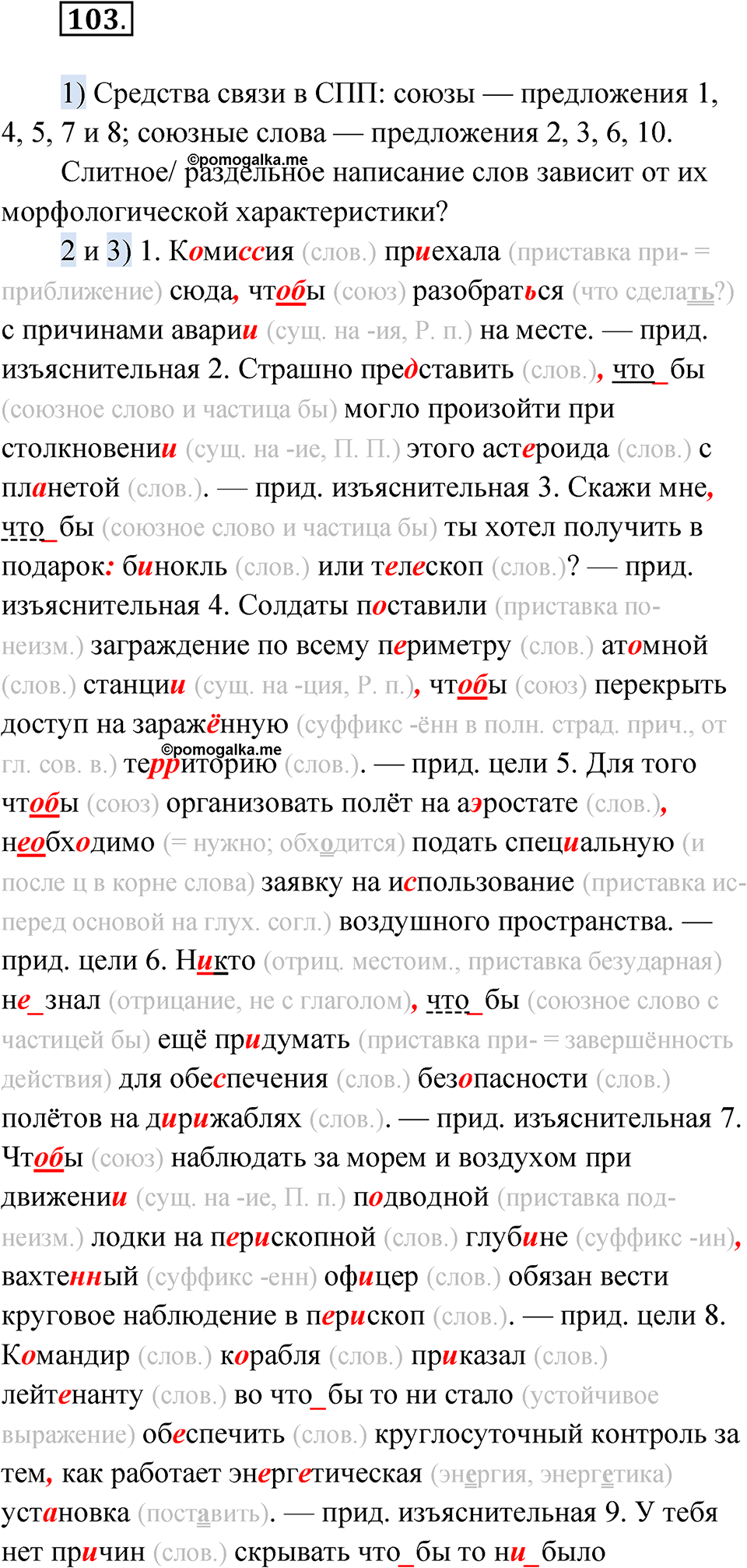 Глава 3 Упражнение 103 — решение 1