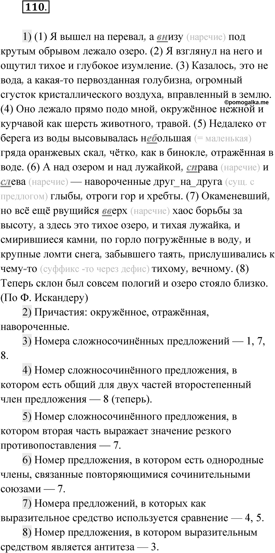 Глава 2 Упражнение 110 — решение 1