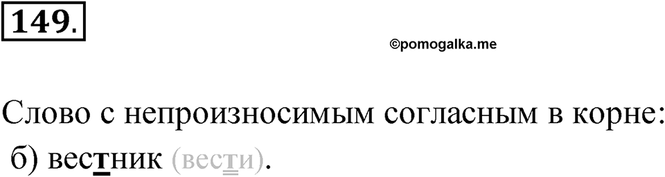 Глава 3 Упражнение 149 — решение 1