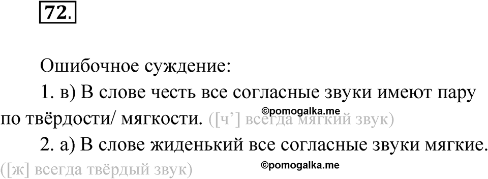 Глава 4 Упражнение 72 — решение 1