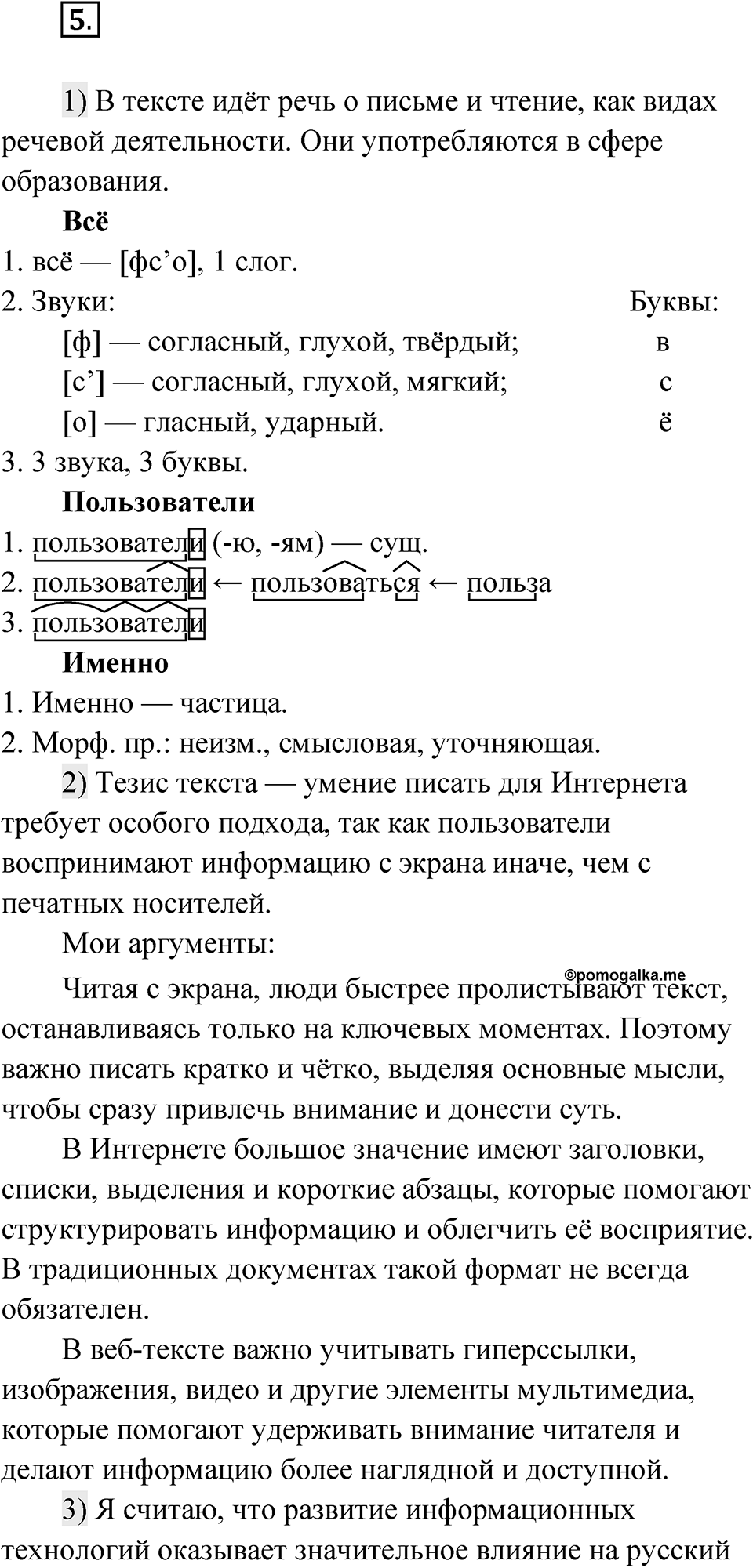 Глава 2 Упражнение 5 — решение 1