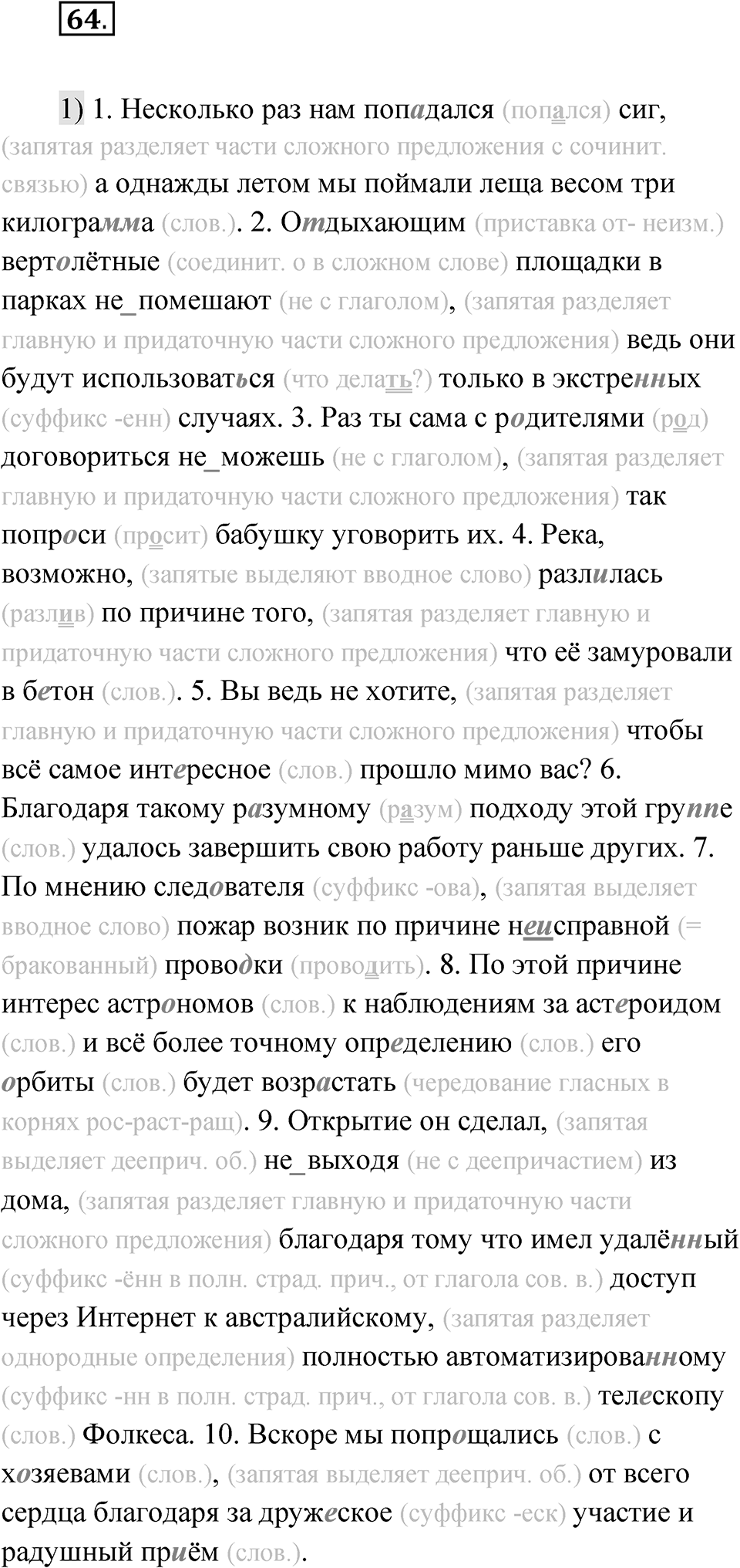 Глава 3 Упражнение 64 — решение 1