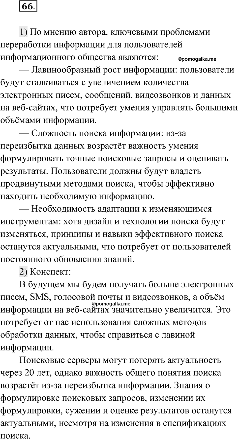 Глава 2 Упражнение 66 — решение 1