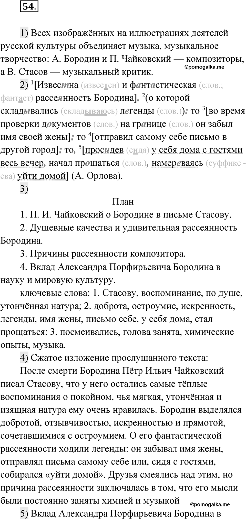 Глава 2 Упражнение 54 — решение 1