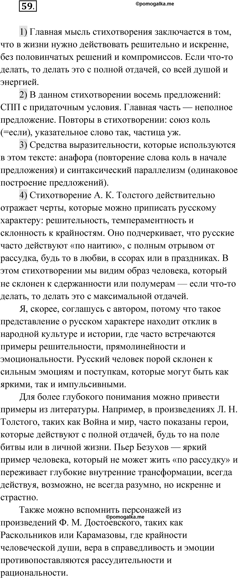 Глава 4 Упражнение 59 — решение 1