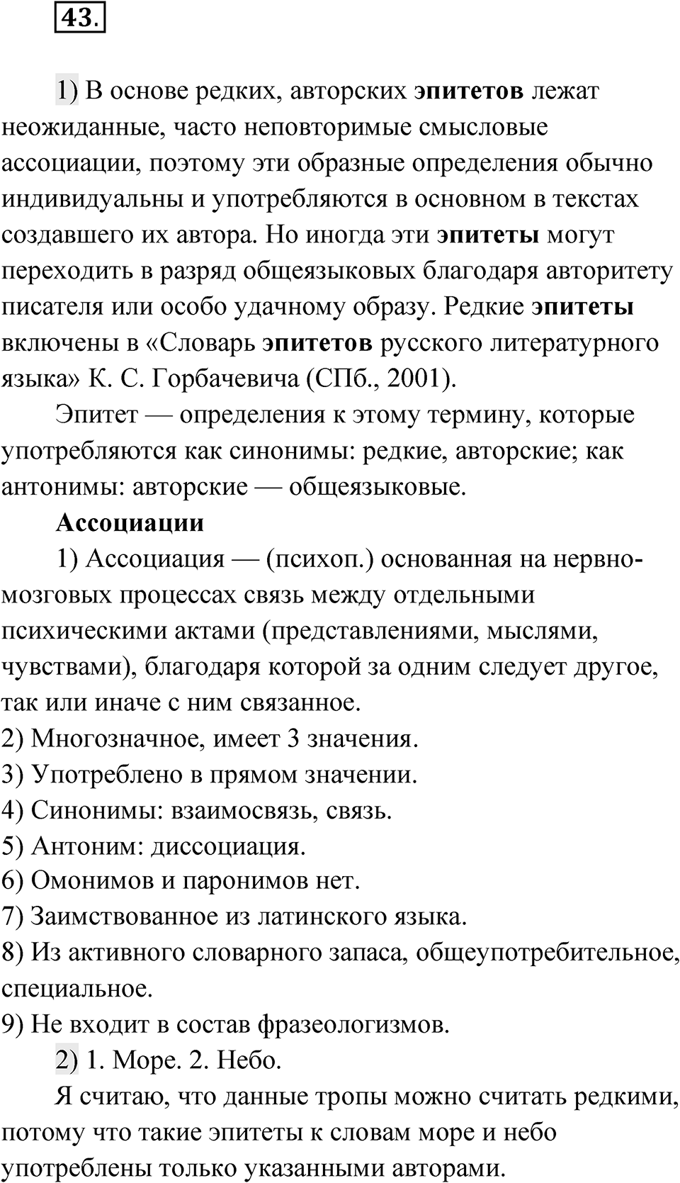Глава 1 Упражнение 43 — решение 1