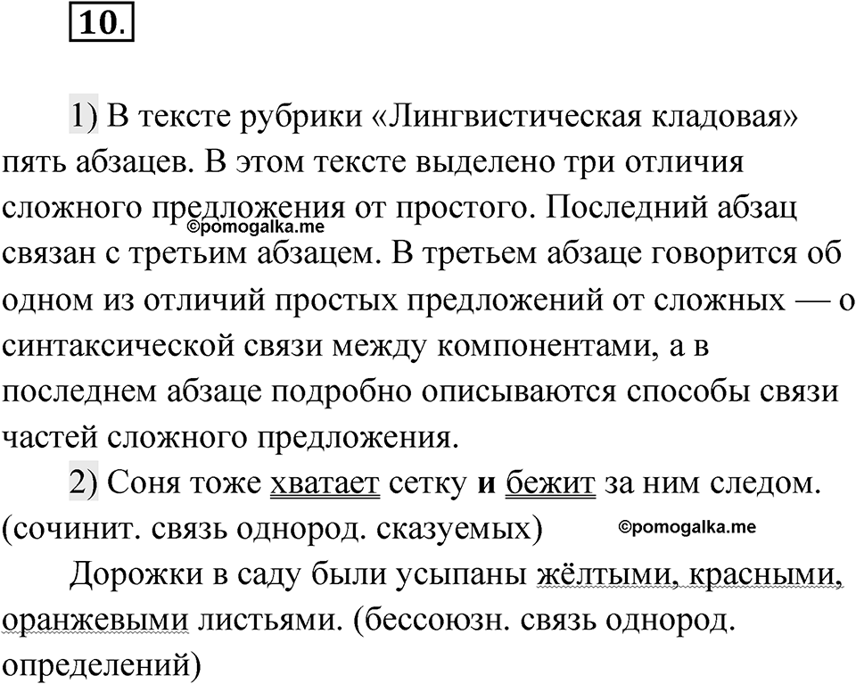 Глава 2 Упражнение 10 — решение 1